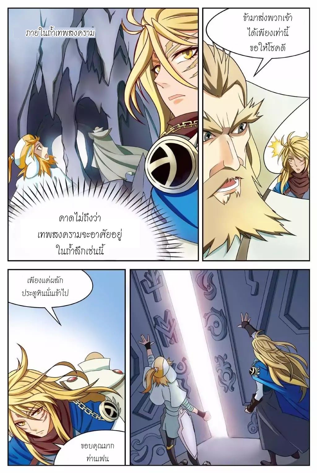 Panlong 144-เทพสงคราม โอเบเรียน