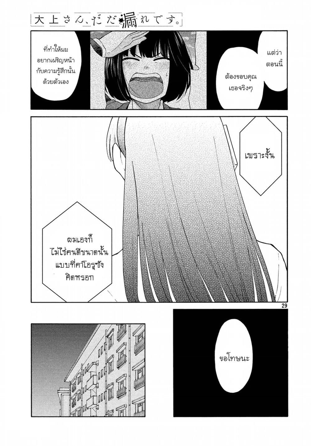 Oogami-san, Dadamore desu 20-เพลงกล่อมของคาโอรุซัง