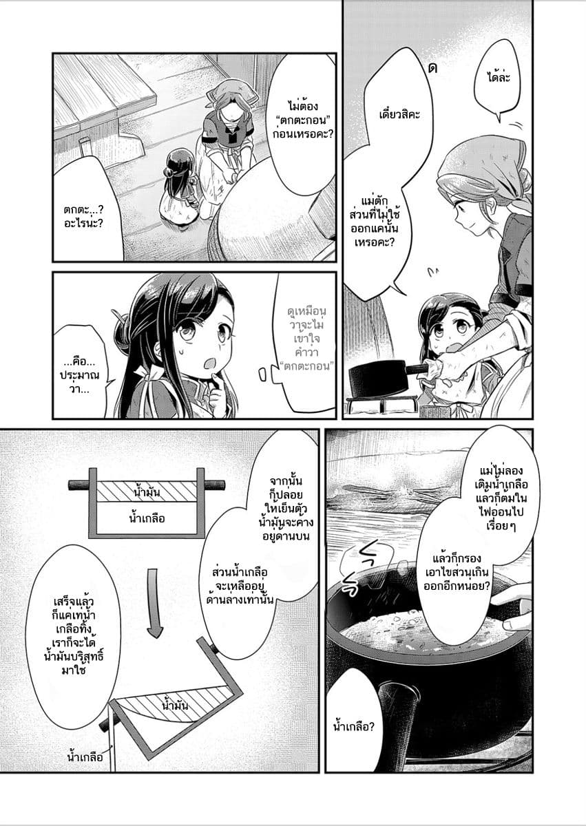 Honzuki no Gekokujou 5-การเตรียมตัวสำหรับฤดูหนาว