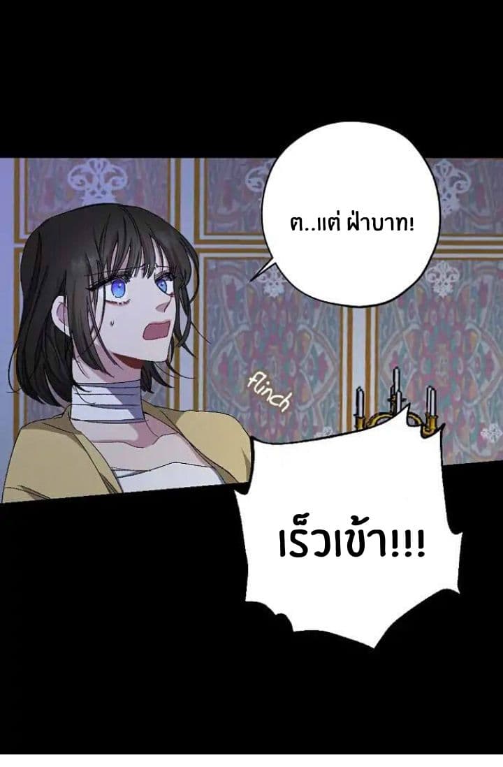The Tyrant's First Love 19-19
