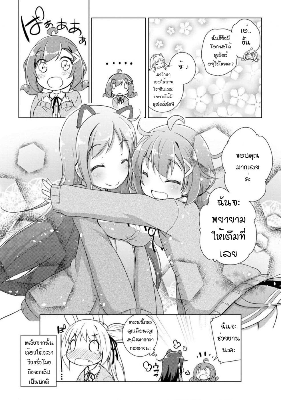 Mimi Mix! 1-ได้เวลาใส่หูสัตว์กันแล้วล่ะ!