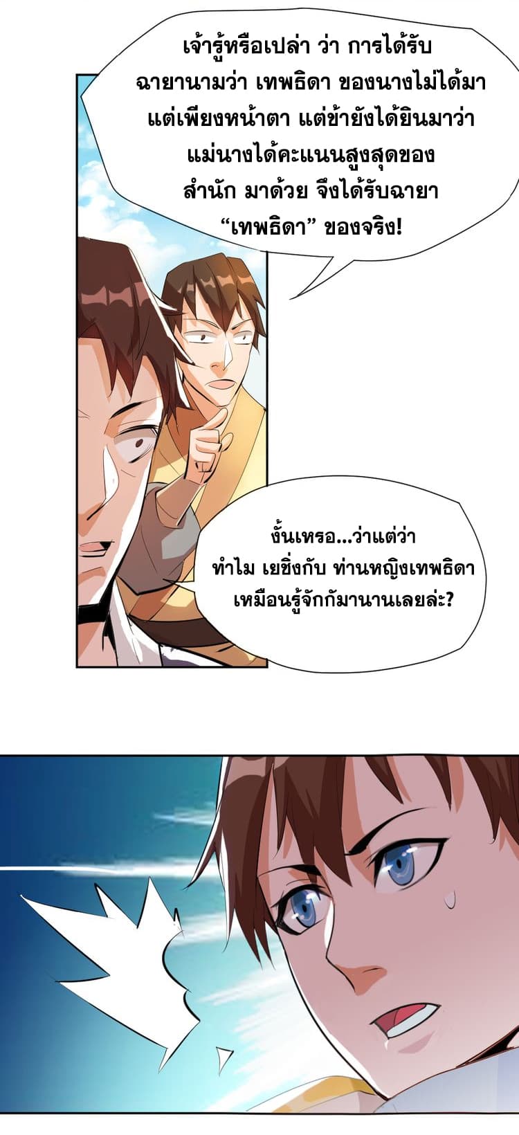 God Emperor Return of The Avenger เทพจักรพรรดิเจ้าพิภพ 2-2