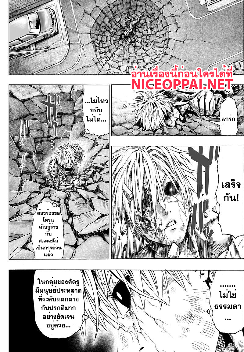 One Punch Man 67-ไม่ธรรมดา