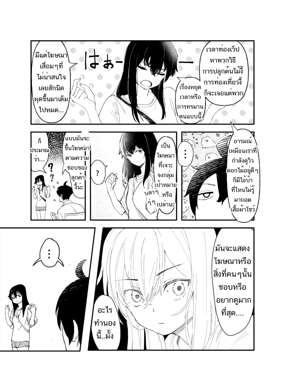 Damatte Ireba, Tada no Bijin 1-1