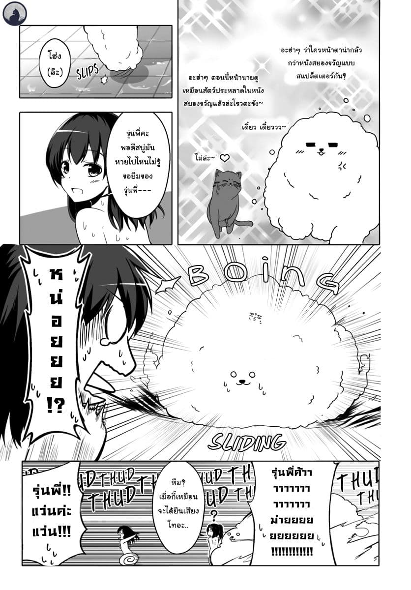 Wanwan Monogatari ~Kanemochi no Inu n shite to wa Itta ga, Fenrir ni shiro to wa Itte nee!~ 8-8