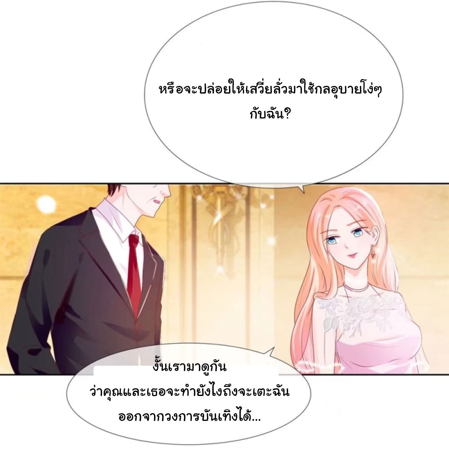 The Lovely Wife And Strange Marriage แผนรักลวงใจ 23-23