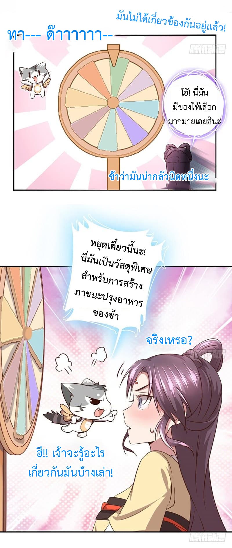 Holy Chef, Crazy Empress 7-7