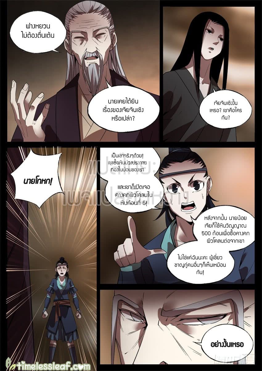 Master of Gu เทพปีศาจ​หวนคืน 47-47