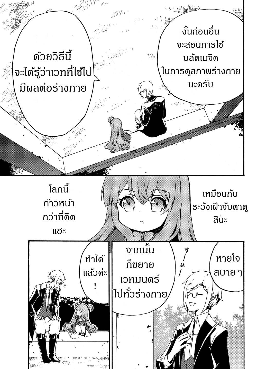 The Villainess Will Crush Her Destruction End Through Modern Firepower โลลิปืนดุ 8-8