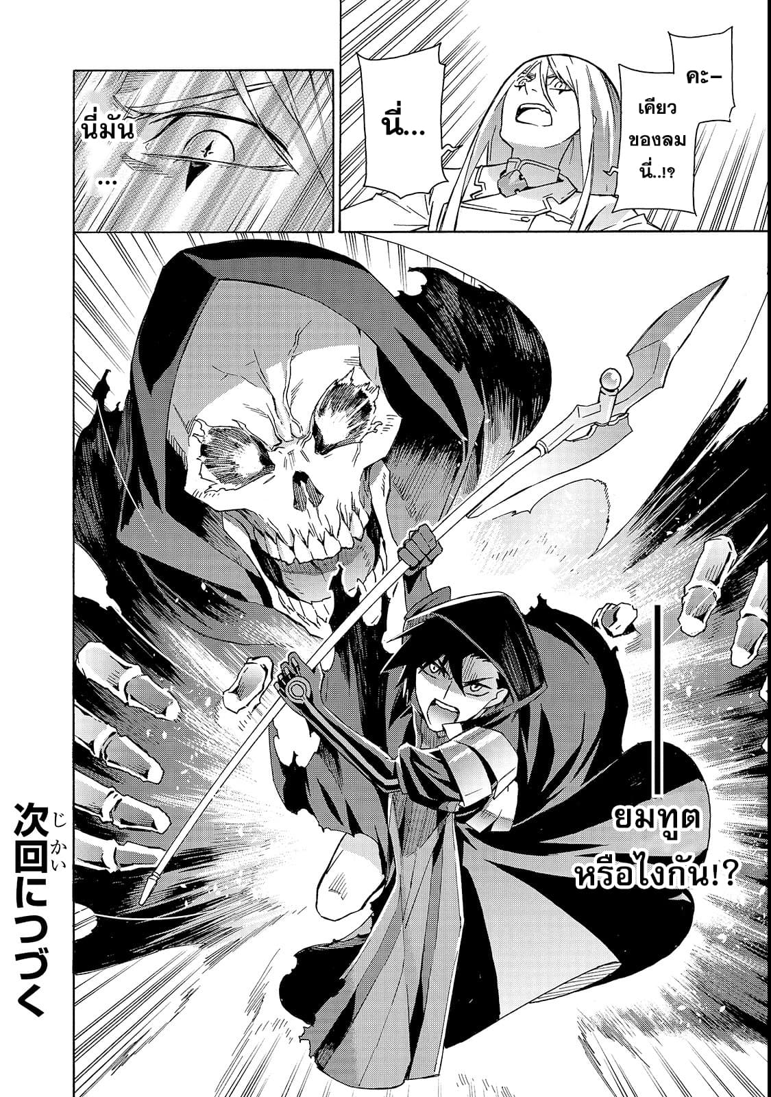 Kuro no Shoukanshi 34-34