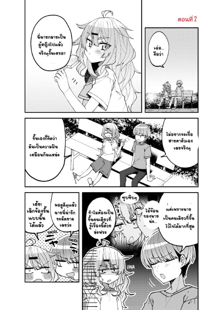 Me ga Sametara Onna no Ko ni natte ita Hanashi 1-1