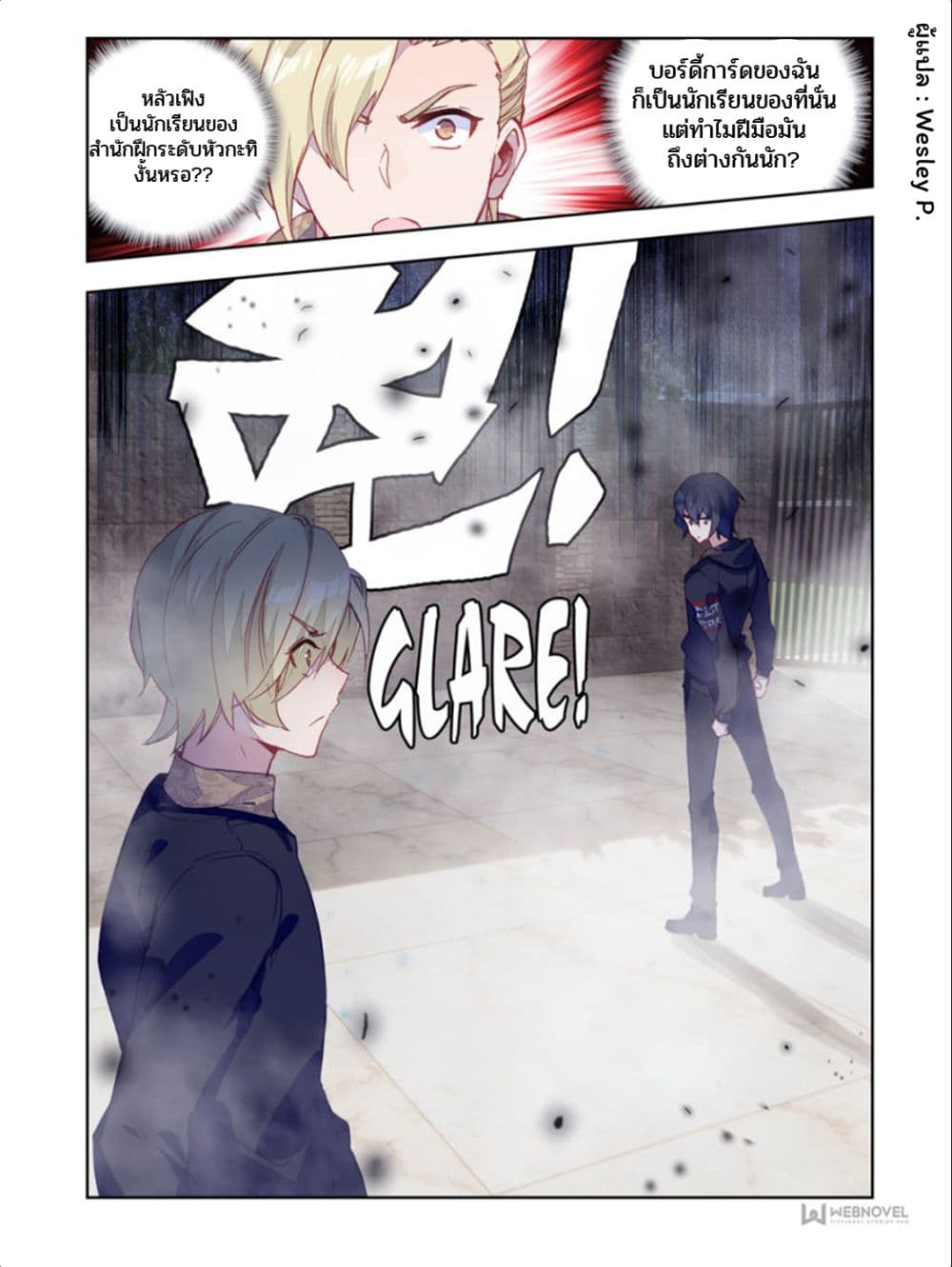 Swallowed Star ศึกล้างดวงดาว 6-6