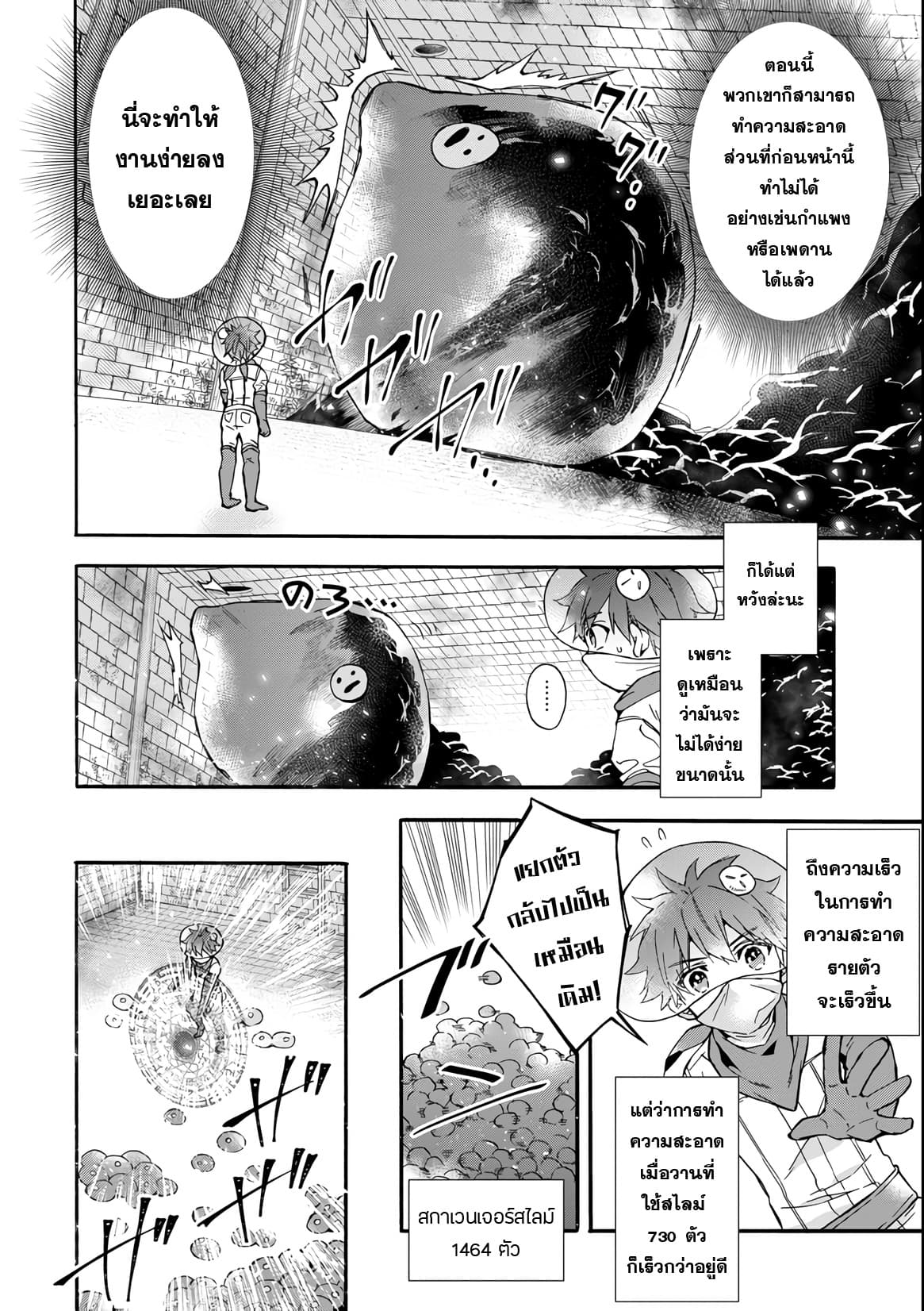 Kamitachi ni Hirowareta Otoko ชายผู้ถูกเลือกโดยพระเจ้า 11-ปฏิบัติการณ์ฆ่าเชื้อ