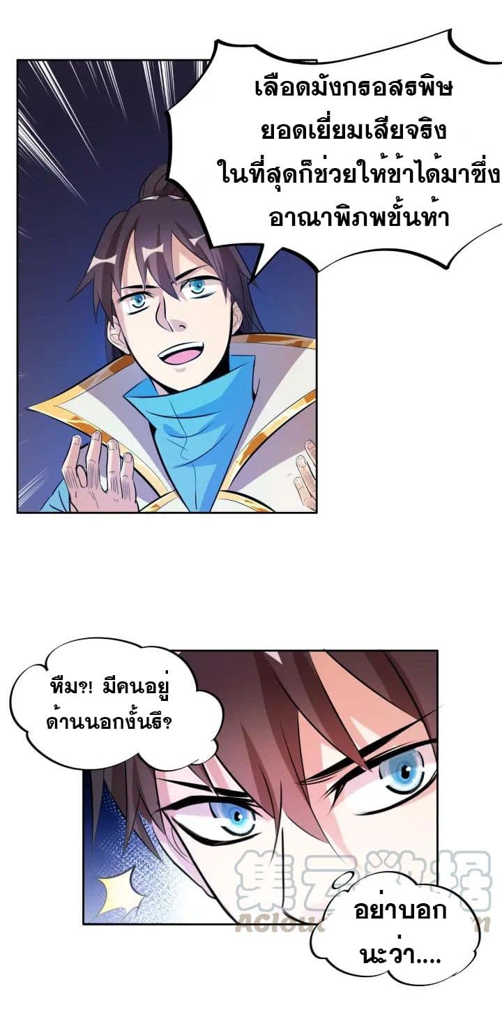 God Emperor Return of The Avenger เทพจักรพรรดิเจ้าพิภพ 9-9