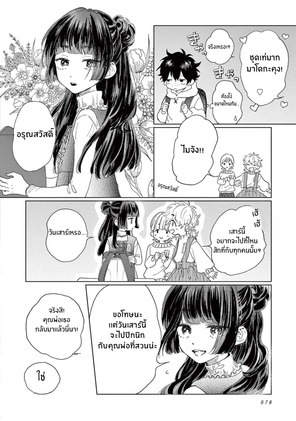 Madoka no Himitsu 4-ผมอยากจะเป็นคนเท่ๆ