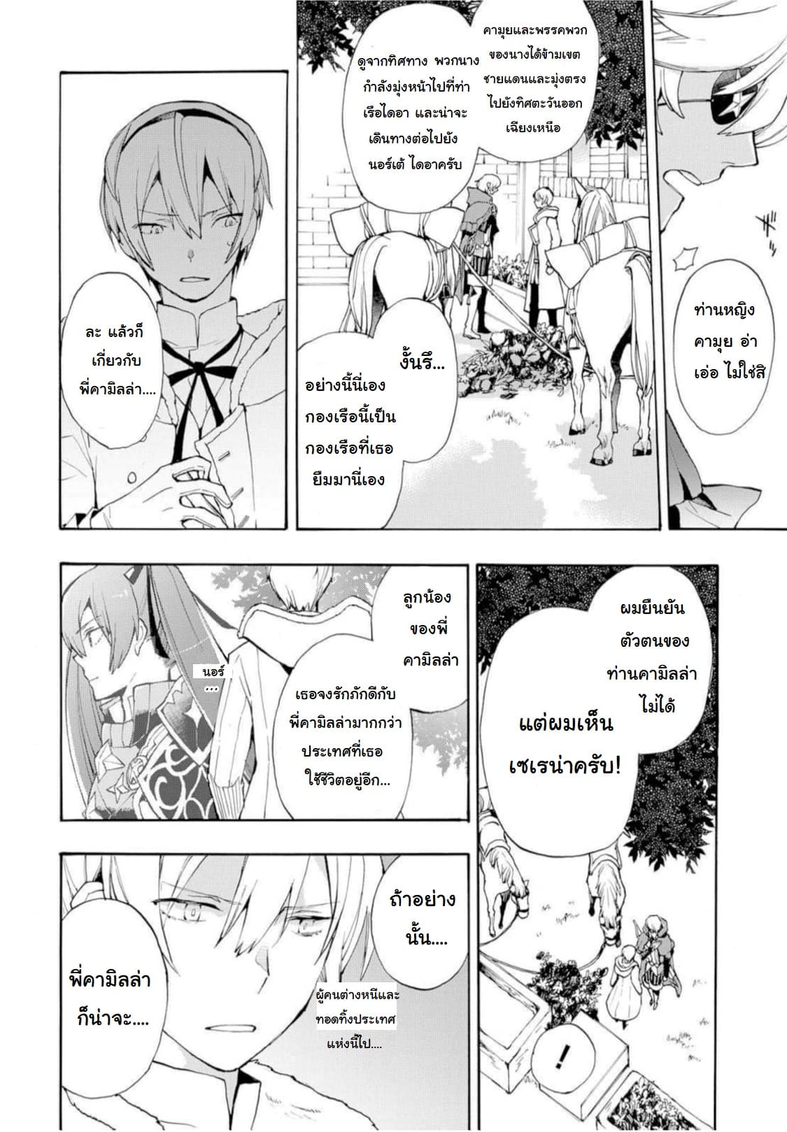 Fire Emblem if - Nibelung no Houkan 12-12