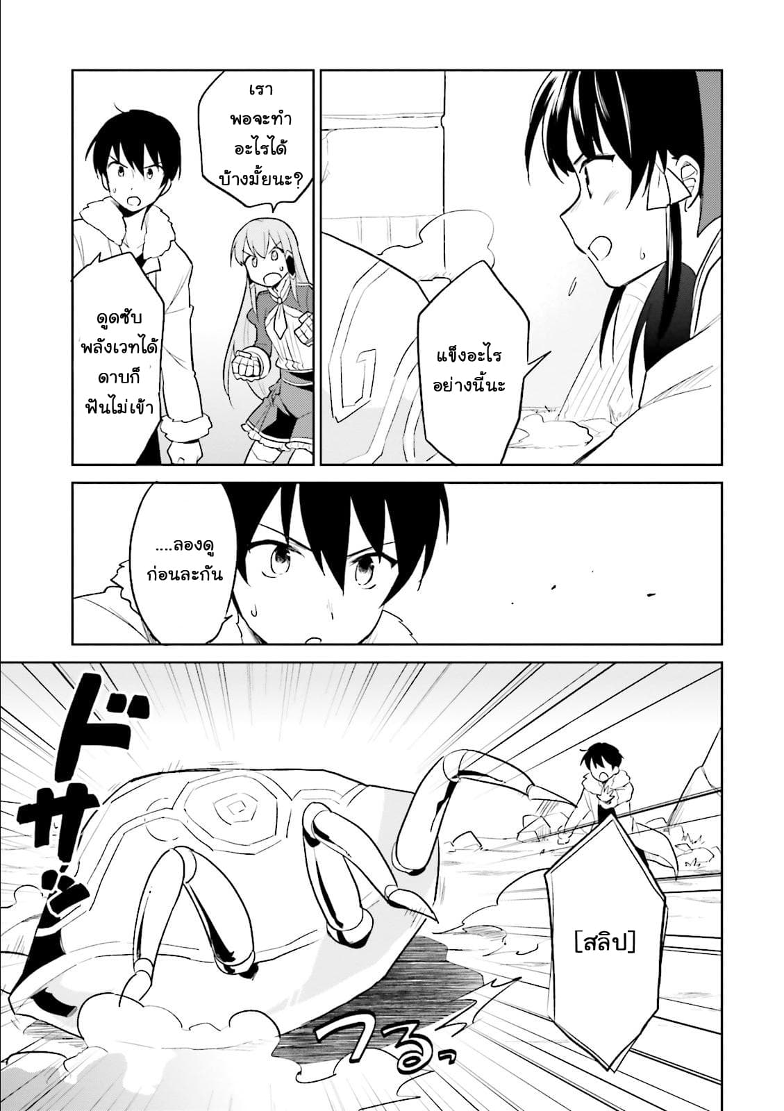 In Another World With My Smartphone ไปต่างโลกกับสมาร์ทโฟน 8-8