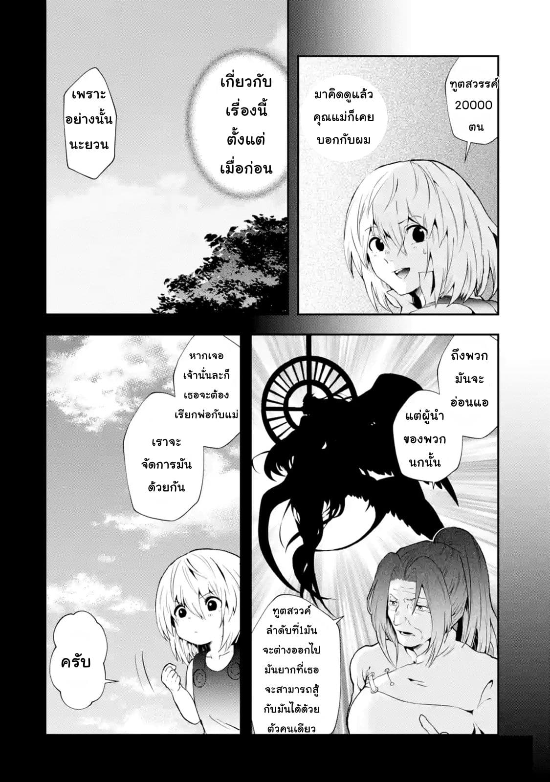That Inferior Knight, Actually Level 999  อัศวินผู้ต่ำต้อยคนนั้น เลเวล 999 2.3-2.3