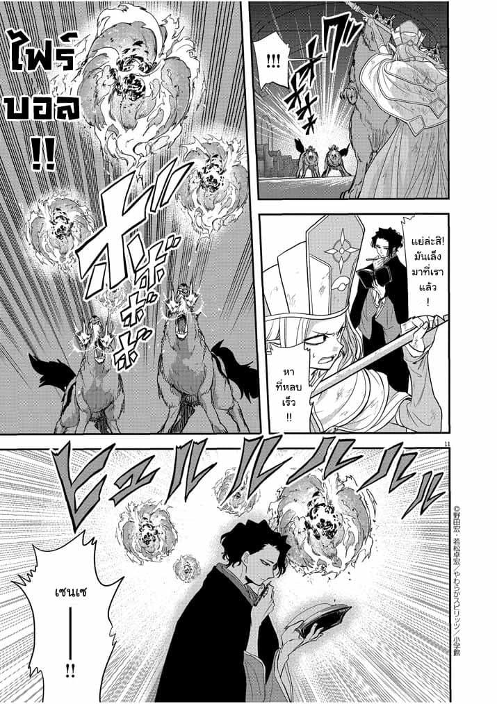 Isekai Shikkaku 7-7