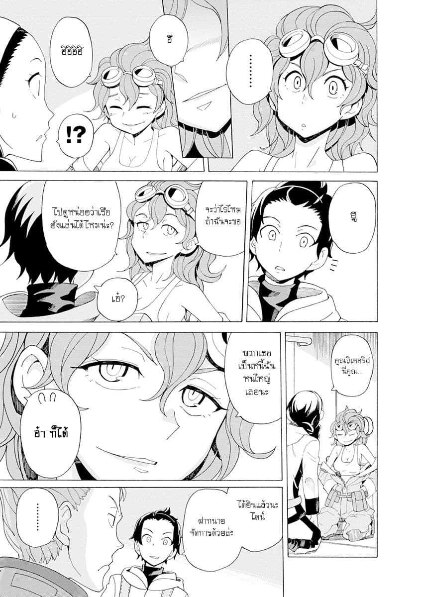 Asebi to Sora Sekai no Boukensha 25-อันตรายและผองเพื่อน