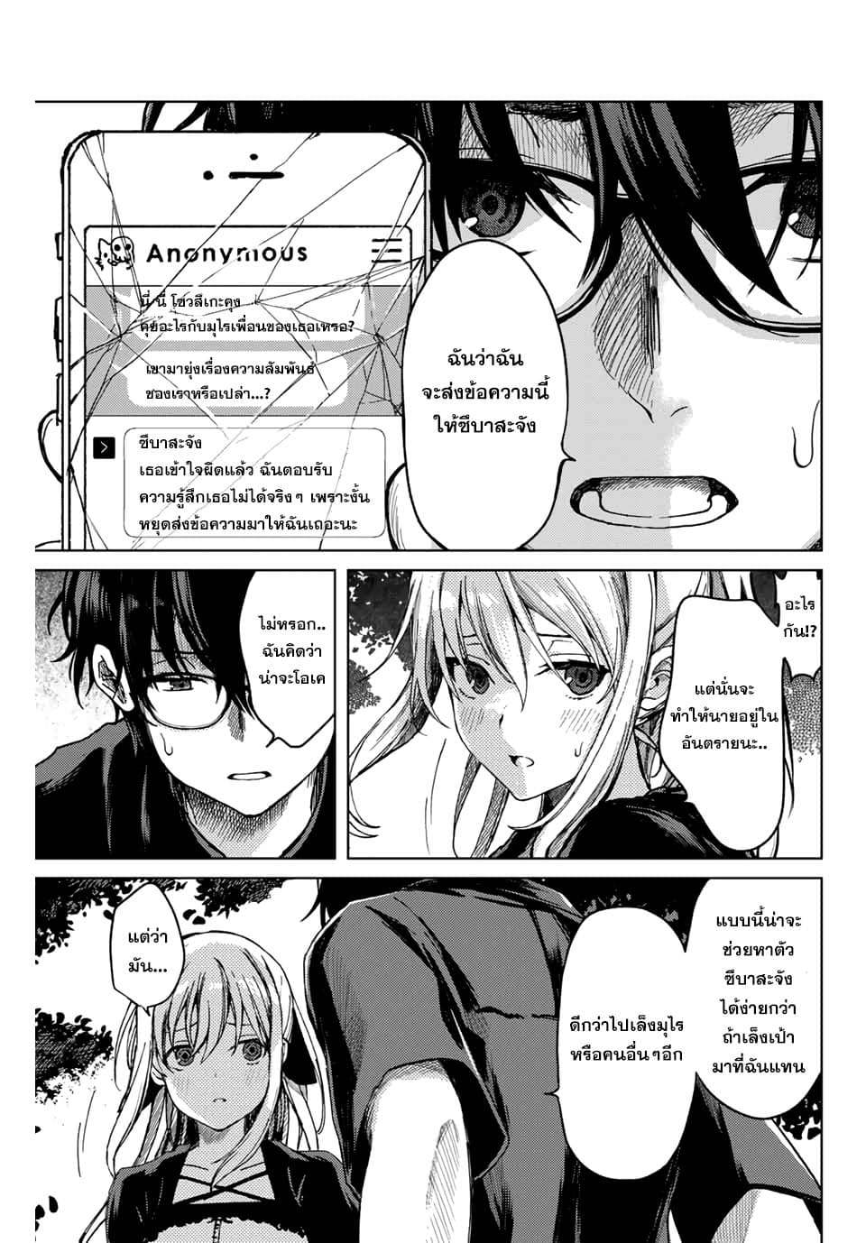 Tsubasa-chan, Kimi wa. Macchingu shita Onna wa Satsujinki 4-การปฏิเสธ