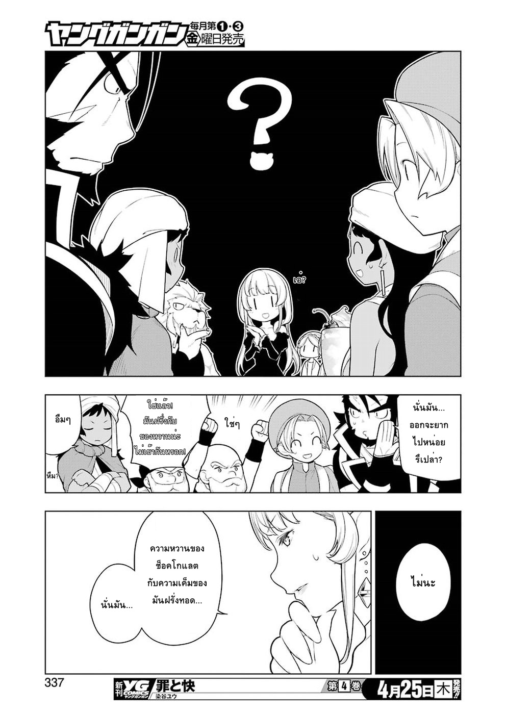 Isekai Shokudou ร้านอาหารต่างโลก 28-โคร็อกเกะ
