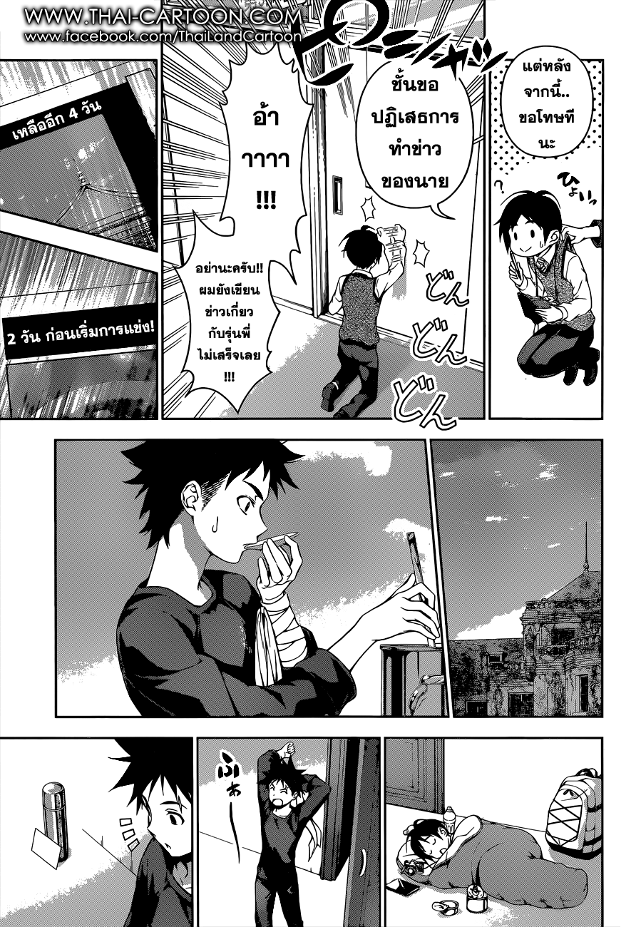Shokugeki no Soma 84-การมอบหมายลับ