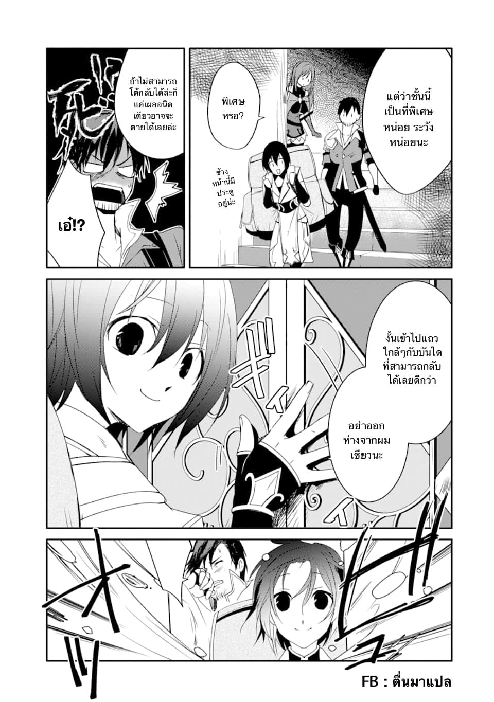 Mannen D-rank no Chuunen Boukensha, Yotta Ikioi de Densetsu no Ken wo Hikkonuku 14.2-ครูเช่เข้าร่วม (2)
