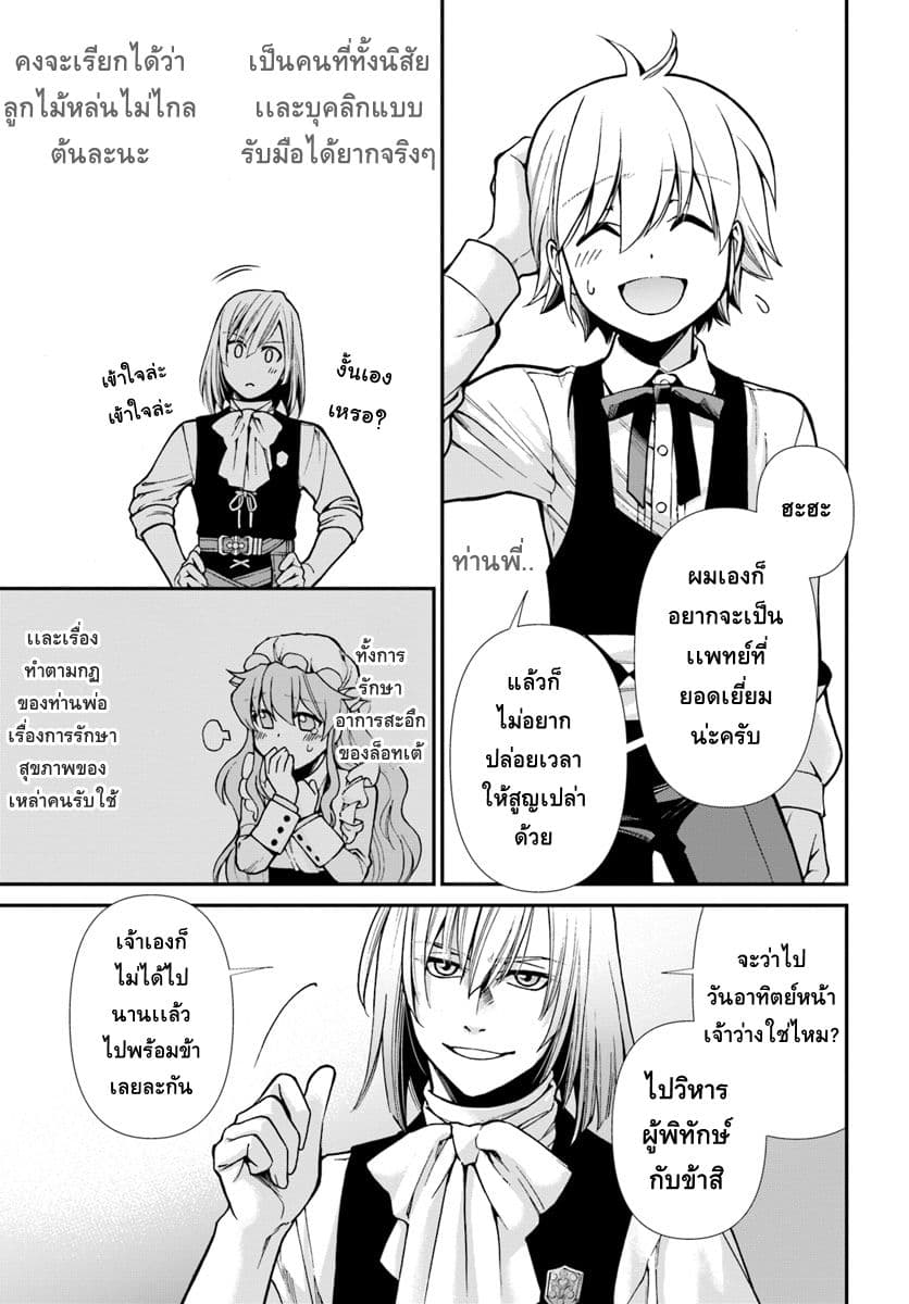 Isekai Yakkyoku เภสัชกรต่างโลก 22-ล็อทเต้สะอึก