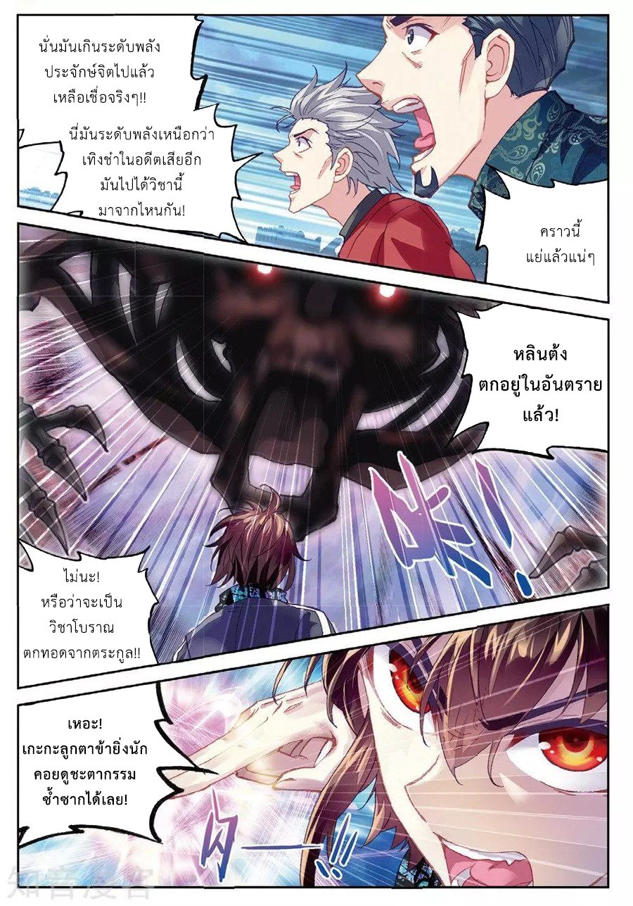 Wu Dong Qian Kun 79-สยบเทิงช๋า