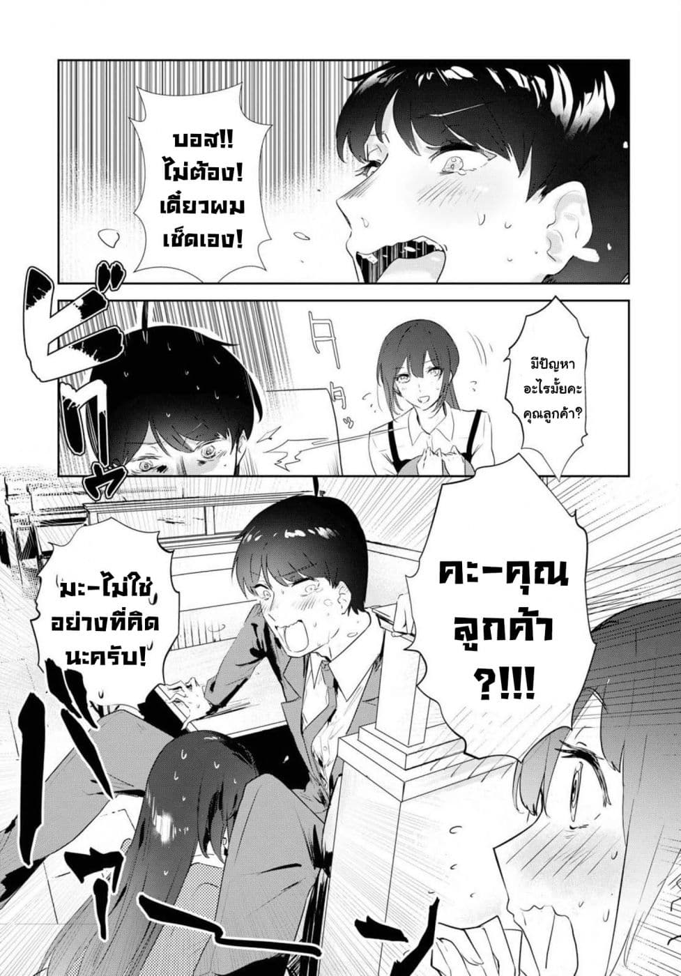 Shishidou-san ni Shikararetai นายเด็กใหม่กับบอสสาวสุดโหด 2-2