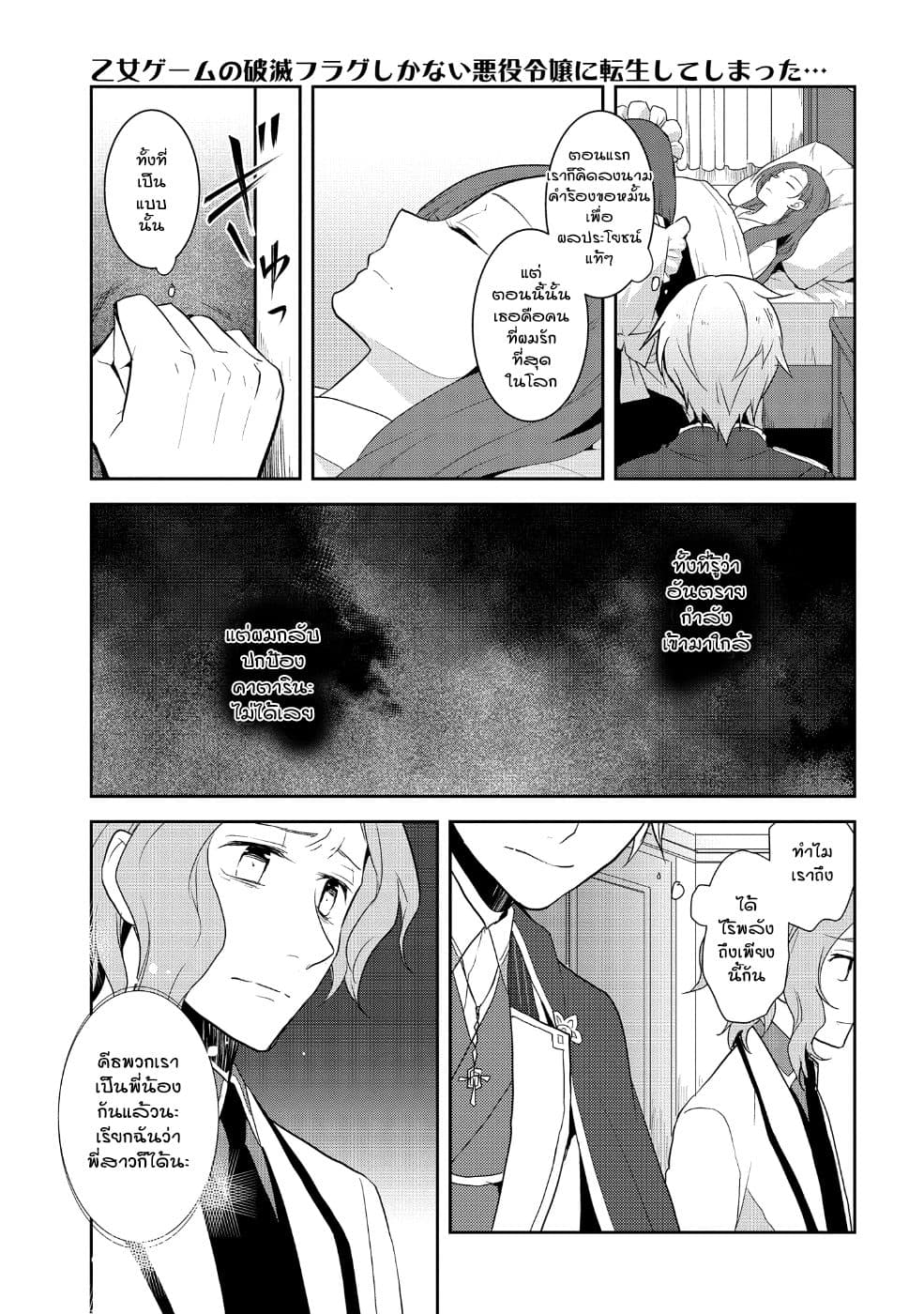 Otome Akuyaku Reijo 18-ตกอยู่ในสถานการณ์วิกฤต 6