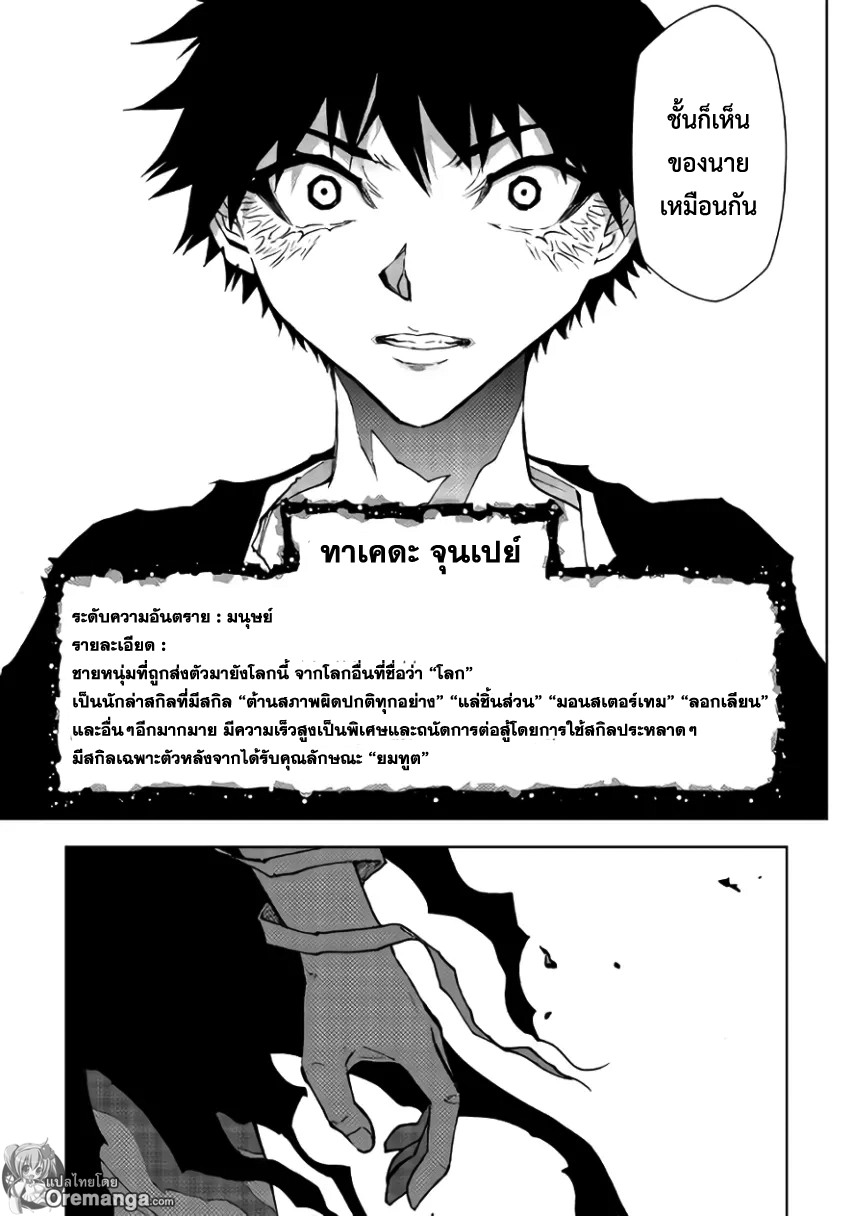 Dungeon Seeker 29-29