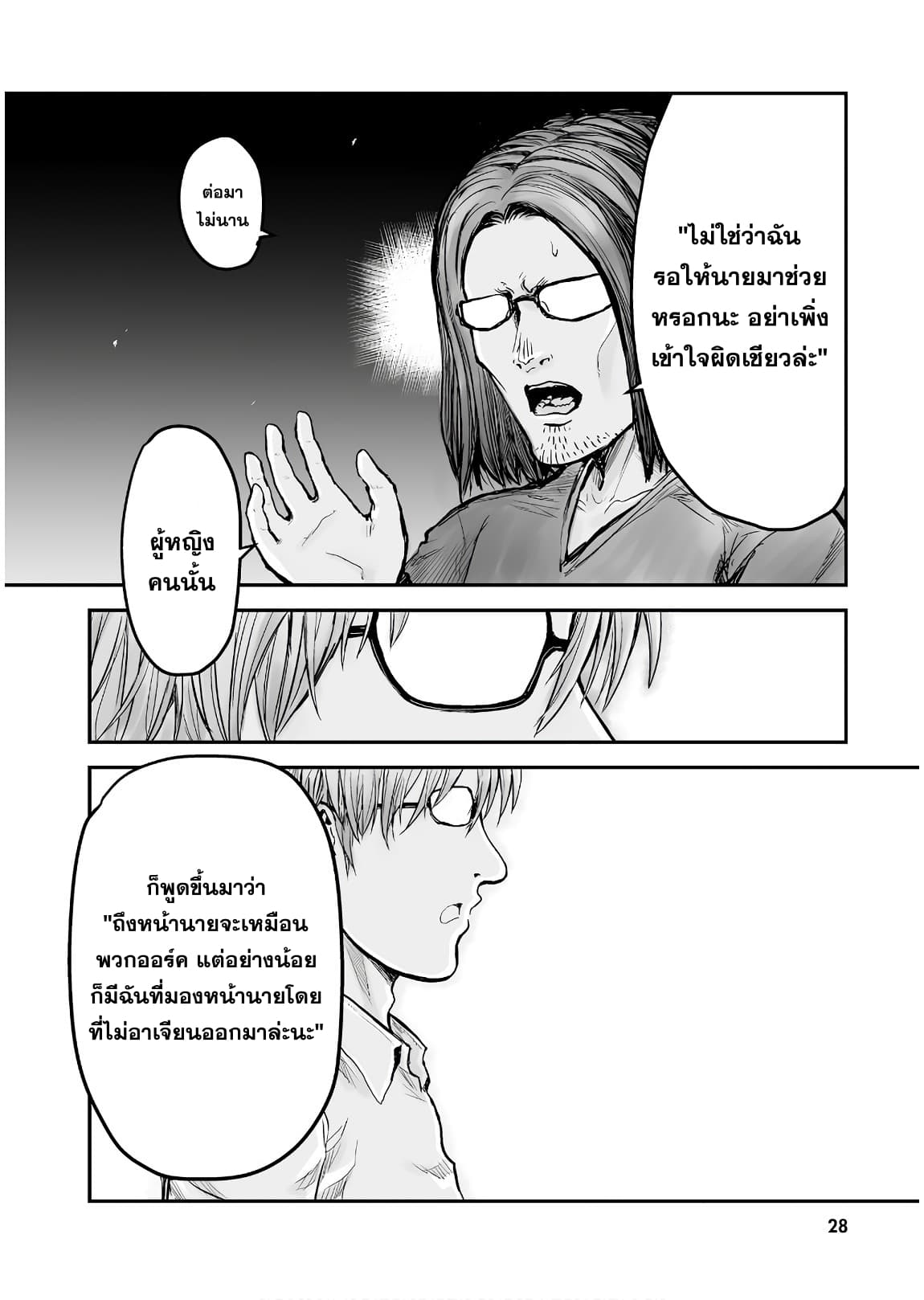 Isekai Ojisan คุณลุงต่างโลก 2-2