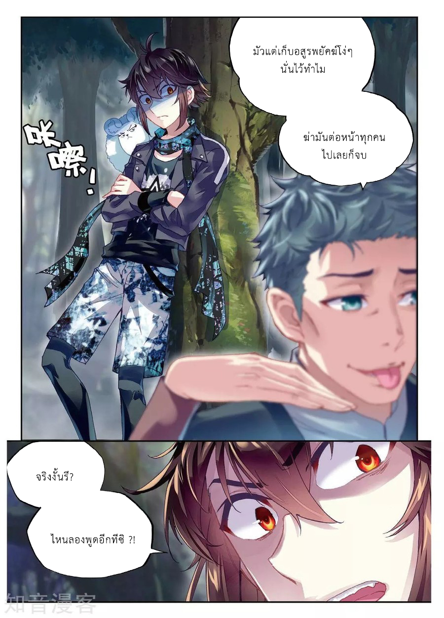 Wu Dong Qian Kun 77-ช่วยเหลือฮ่าวน้อย!