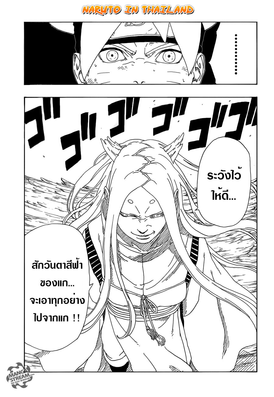 Boruto 10-เรื่องราวของฉัน...!!