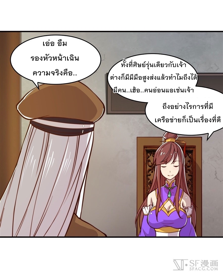 The Master of Martial Arts Retired Life ชีวิตหลังปลดเกษียณของปรมาจารย์แห่งศิลปะการต่อสู้ 14-14