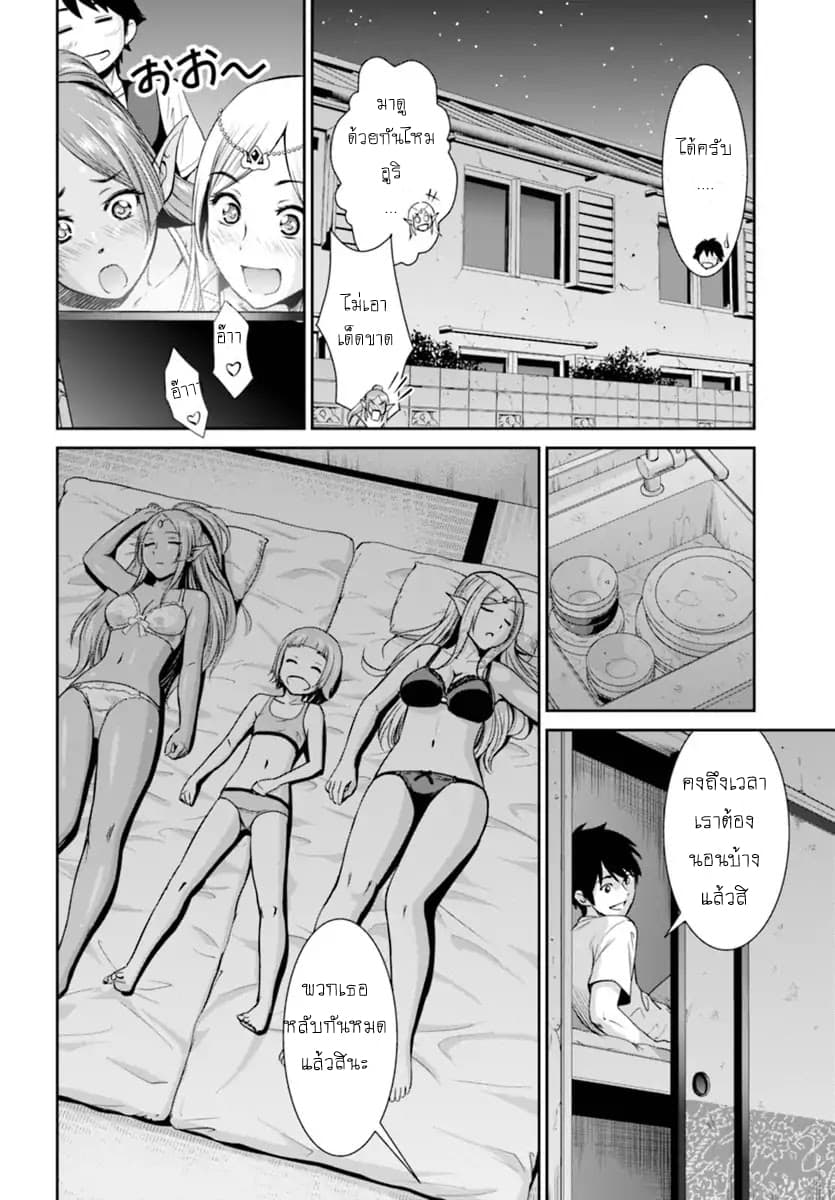 Yojouhan Isekai Kouryuu Ki 1-1