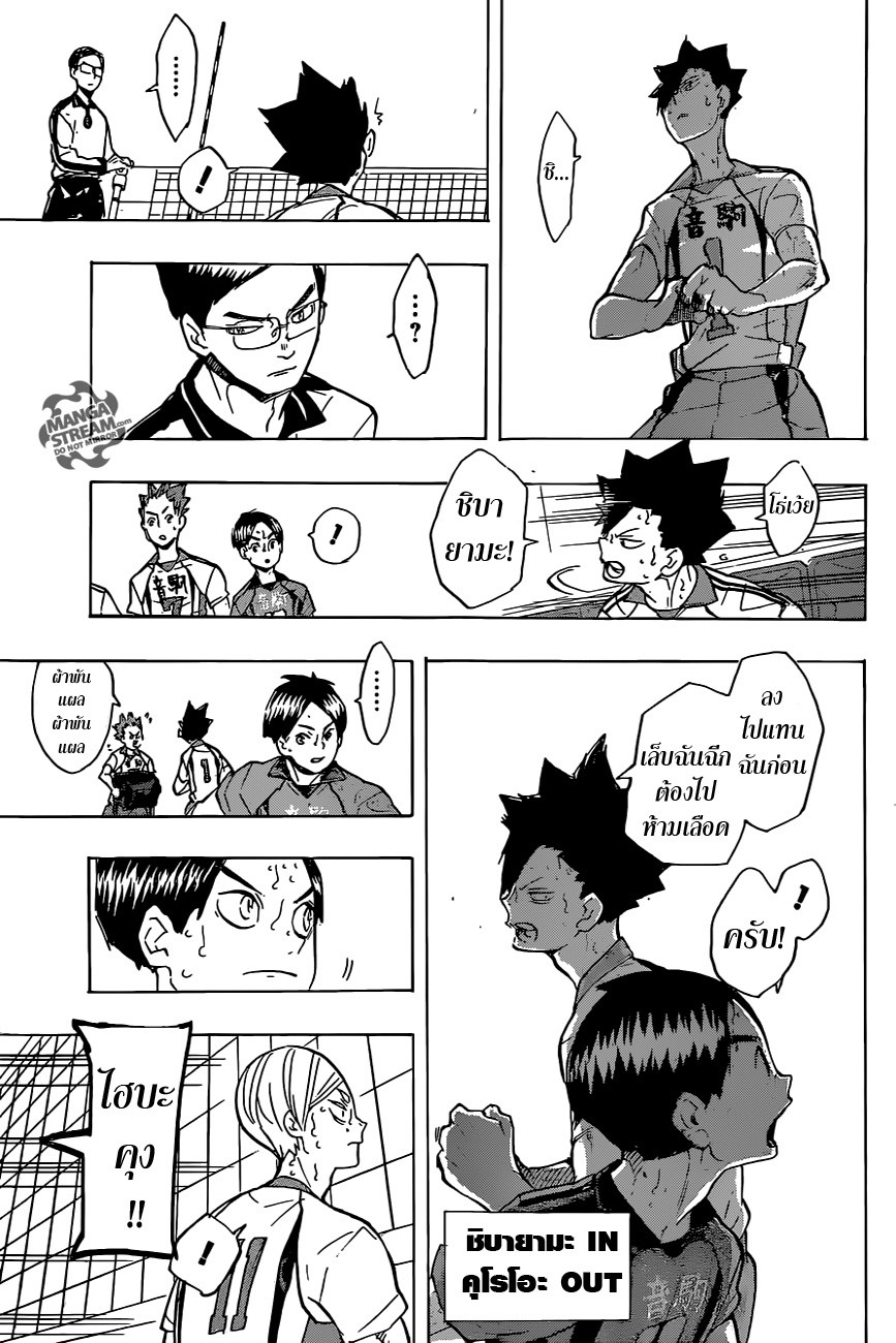Haikyuu!! 204-วอลเลย์บอลที่แม้แต่คนโง่ยังเข้าใจ