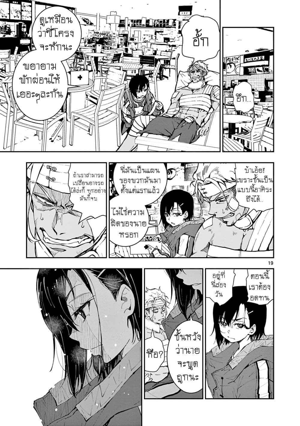 Zombie 100 ~Zombie ni Naru Made ni Shitai 100 no Koto~ มีอยู่ 100 สิ่งที่อยากจะทำก่อนที่เราจะกลายเป็นซอมบี้! 9-9
