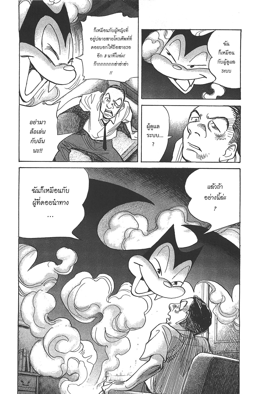 Billy Bat 50-ผู้ดูแลเผ่าพันธุ์มนุษย์