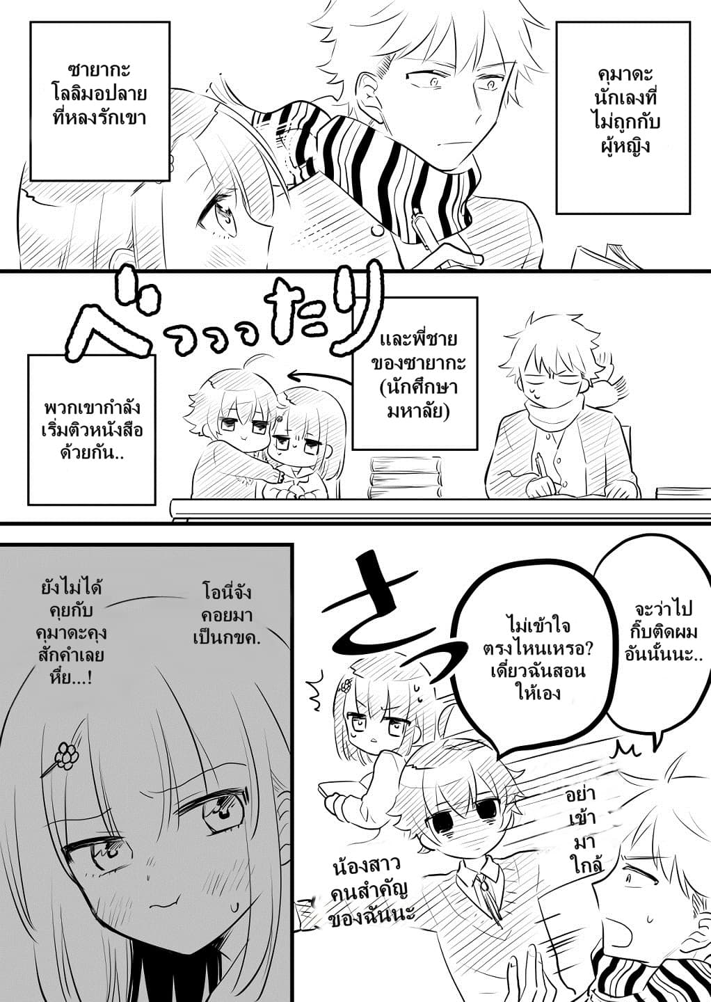 Tale of a Girl and a Delinquent Who's Bad with Women 6-6