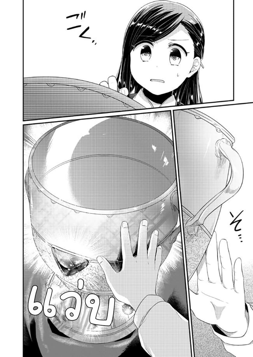 Honzuki no Gekokujou 32-ทางเลือกสู่นักบวชฝึกหัดหญิง