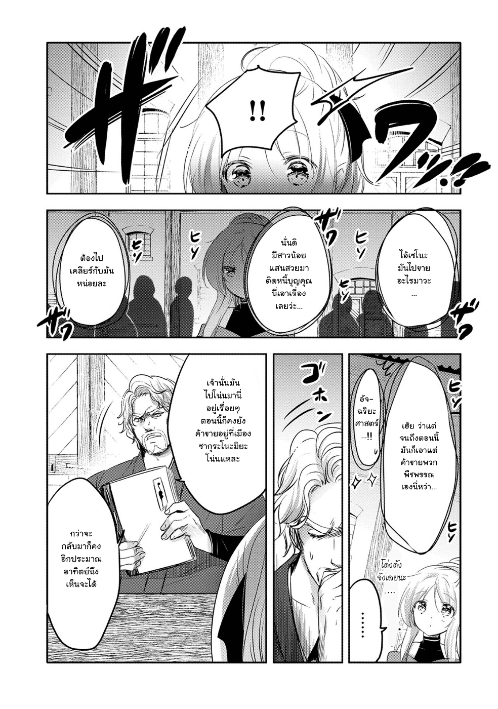 Tensei Kyuuketsukisan wa Ohirune ga Shitai 18-18