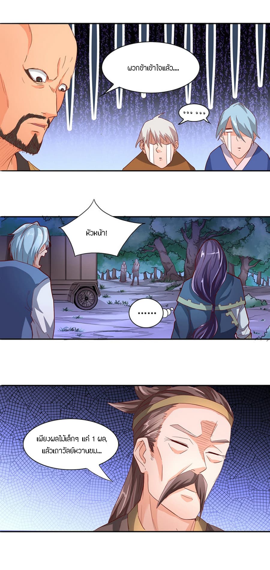 Chaotic Sword God เทพกระบี่มรณะ 38-38
