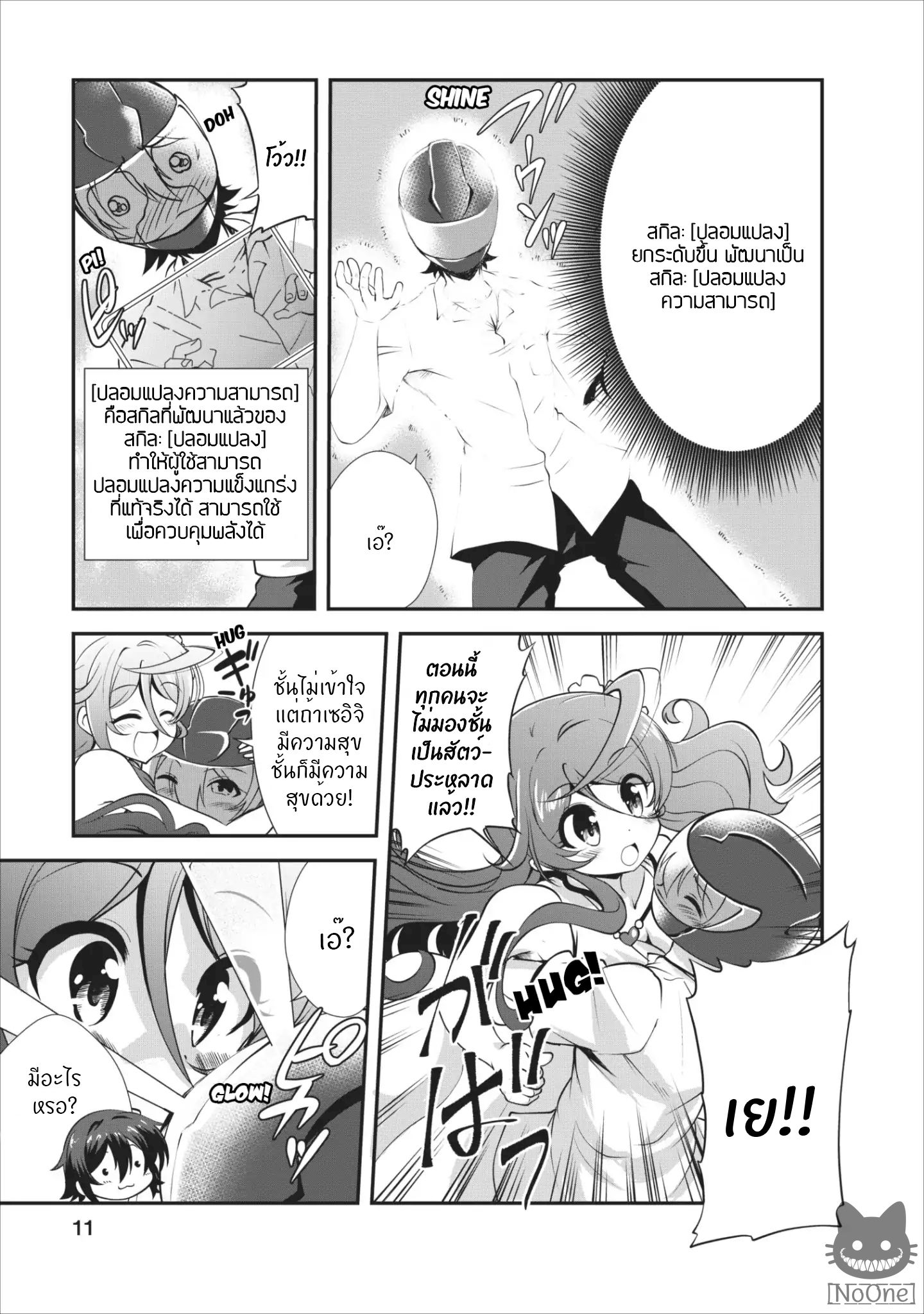 Shinka no Mi ~Shiranai Uchi ni Kachigumi Jinsei~ 6-6
