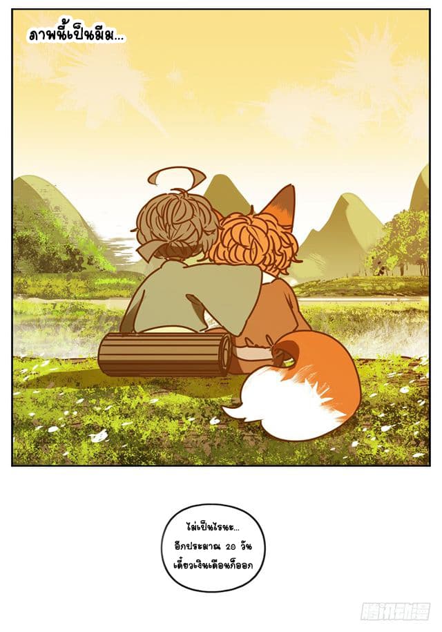 Yao Guai Jiu Guan 4-จิ้งจอกแทนคุณ (4)