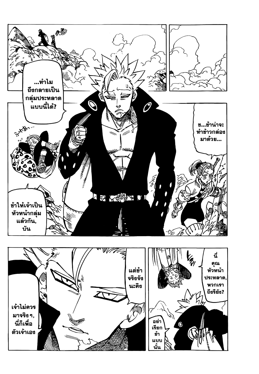 Nanatsu no Taizai 104-การกลับมาของราชาภูติ