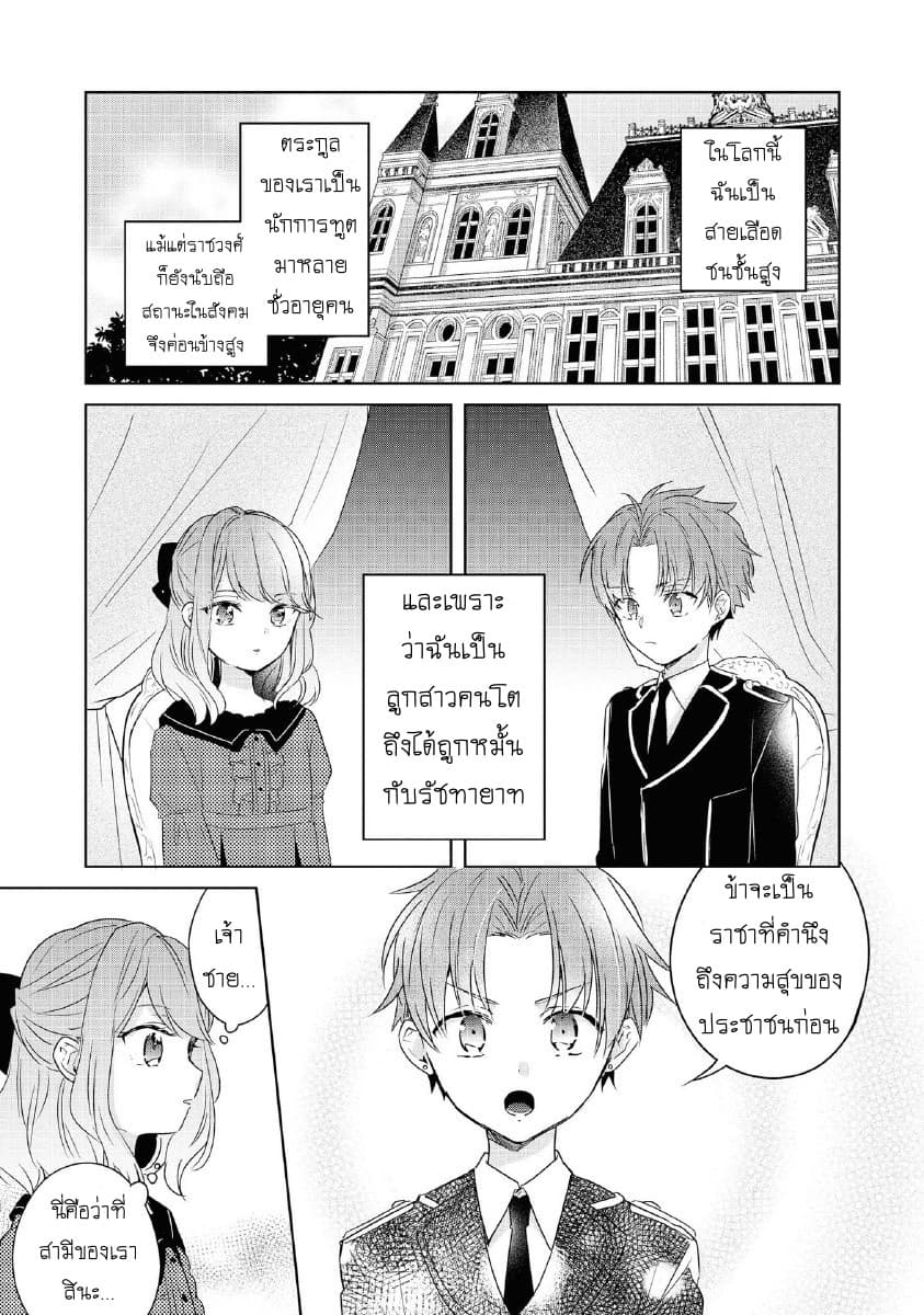 Though I May Be a Villainess, I'll Show You I Can Obtain Happiness แม้ว่าฉันจะเป็นนางร้ายฉันก็จะแสดงให้ดูว่าฉันก็มีความสุขได้ 11-ฉันเกิดใหม่ในฐานะนางร้าย เจ้าการถอนหมั้นน่ะ มาเร็วๆ เข้าสิ