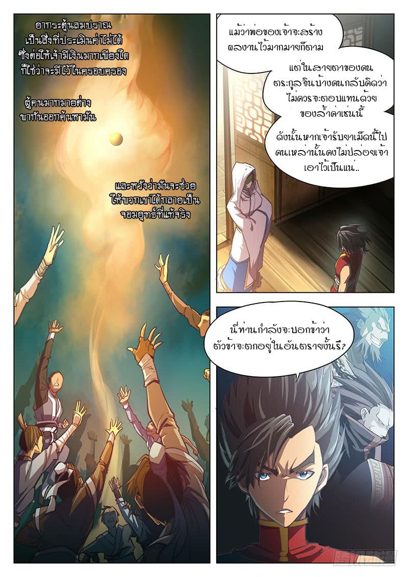 The Portal of Wonderland ประตูแห่งแดนมหัศจรรย์ 6-6